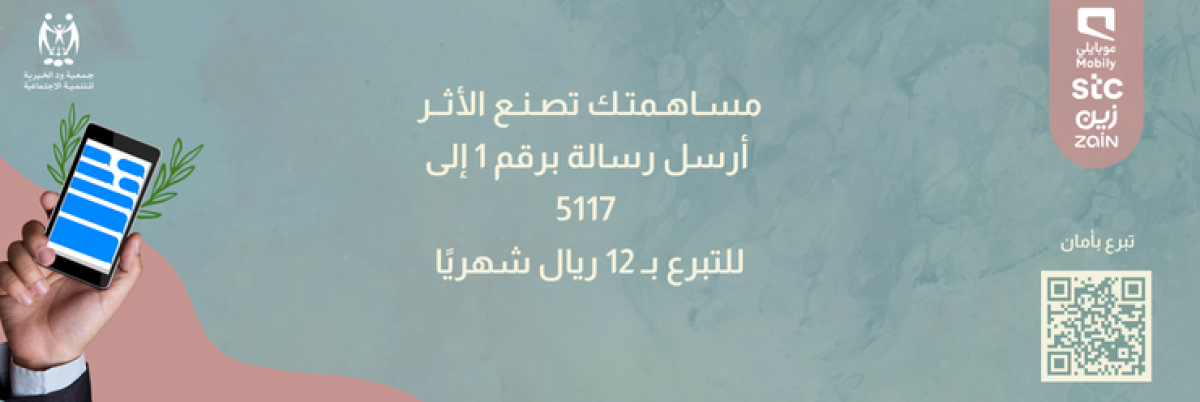 مساهمتك غوث لنجدة المكروب